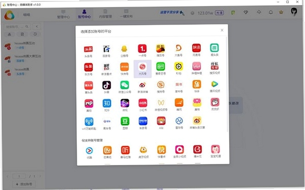 自媒体助手下载安装教程