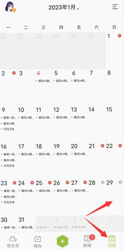 羲和日历 日程提醒 设置