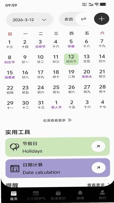 羲和日历 免费下载