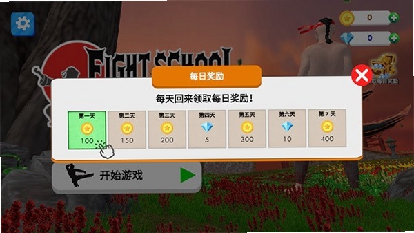 格斗学校模拟器 新手教程