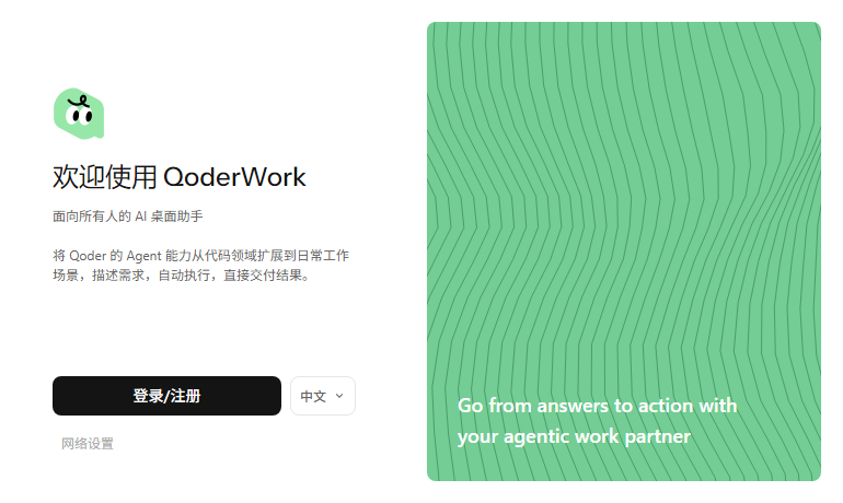 QoderWork���԰��������