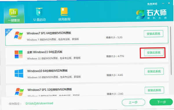 ʯ��ʦװ����ʦ Win11 ��װ����