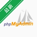 phpMyAdminv5.2.1 ���ݿ��������