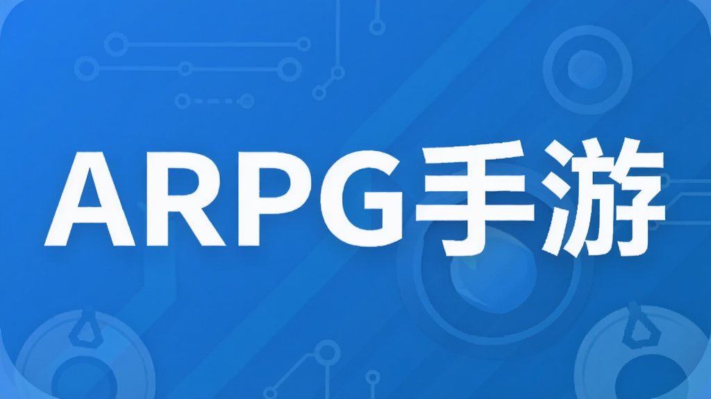 ARPG���δ�ȫ_�����ƻ�����_���֮������_̩̹֮��_��������5����