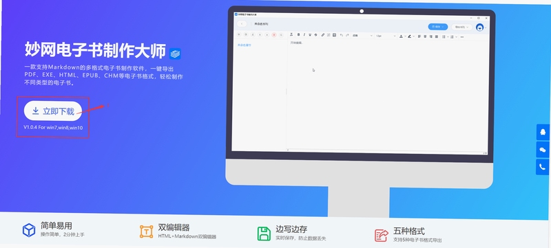 妙网电子书制作大师 使用教程