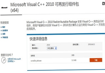 VC++ 2010可再发行组件包 安装 界面 截图