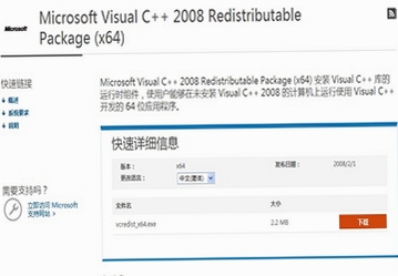 VC++ 2008可再发行组件包 安装教程 截图