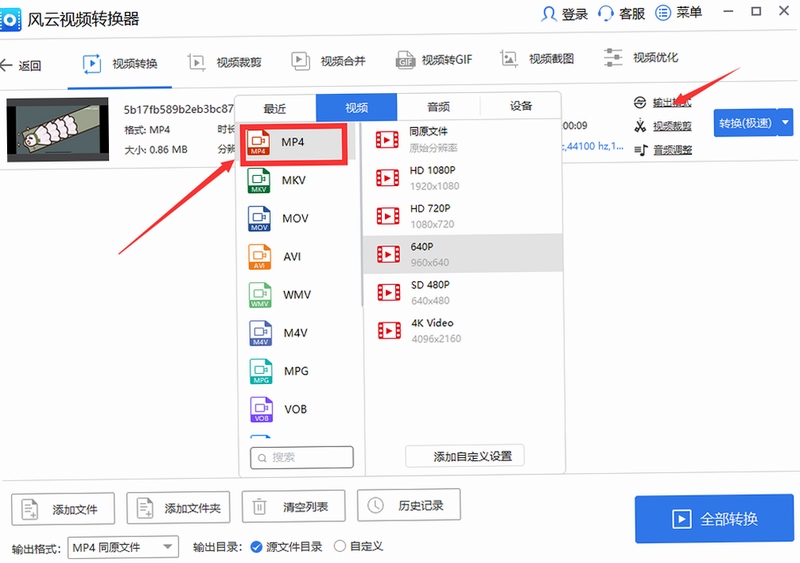 视频格式转换宝 转换MP4教程