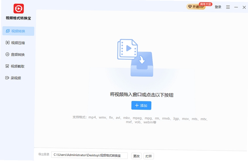 视频格式转换宝 安全吗