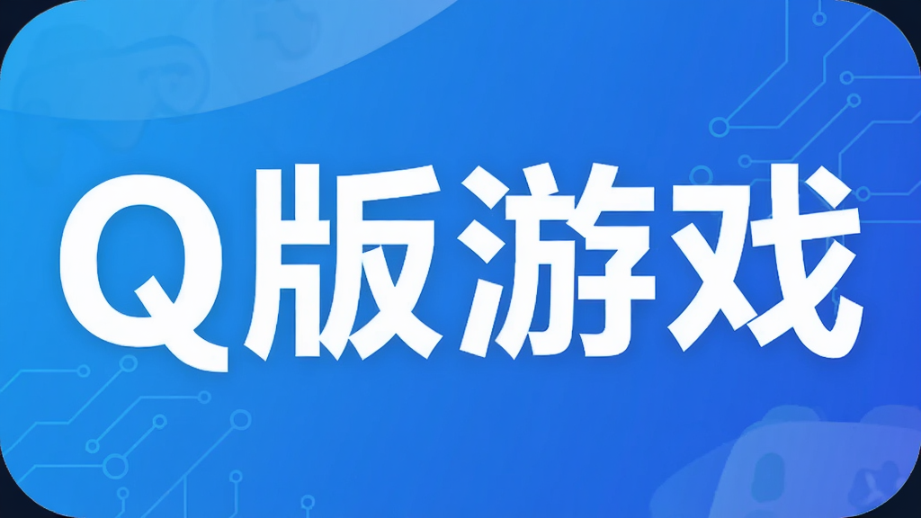 Q����Ϸ