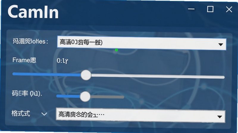 展示CamIn录制设置面板的截图,画面中清晰显示分辨率下拉菜单、帧率滑块、码率调节选项及格式选择区域,背景为软件界面,主色调为深蓝色与白色,突出高清录制的功能特点,需包含