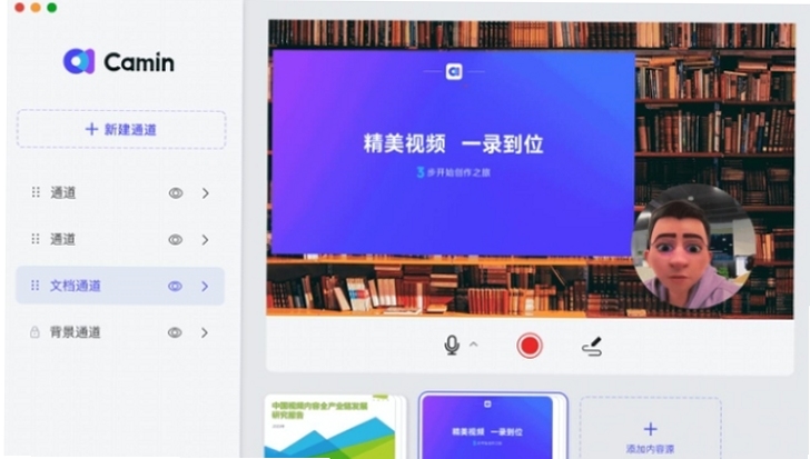 CamIn 录屏 直播 软件 界面