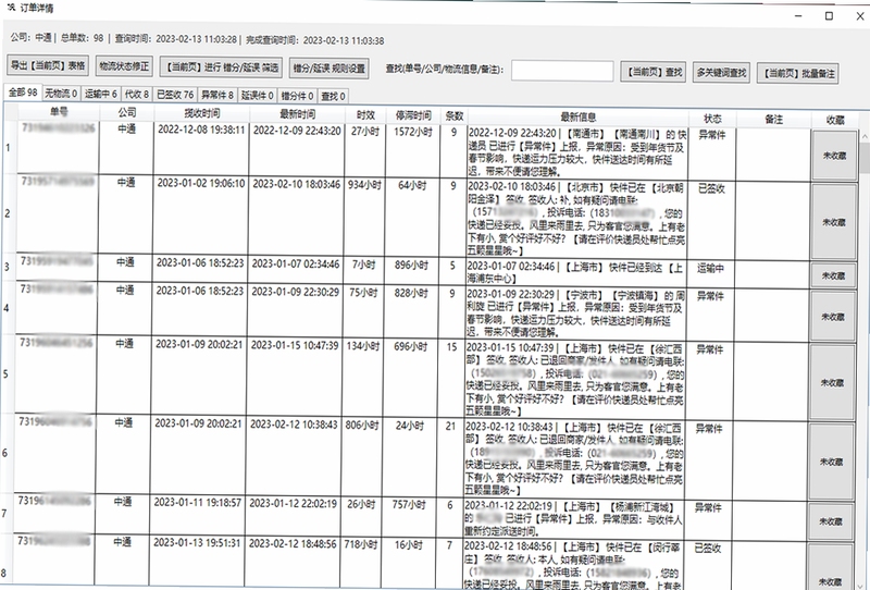 小件侠快递批量查询助手 使用教程