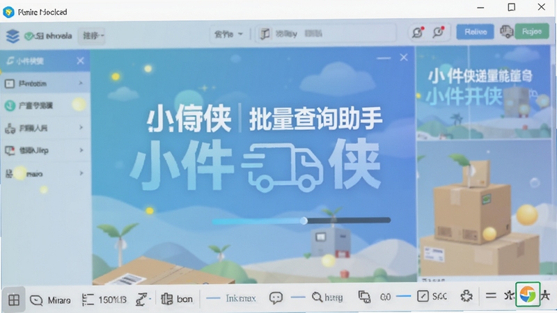 小件侠快递批量查询助手运行截图,展示低资源占用特点,任务管理器显示软件内存占用低,背景为软件主界面,色彩柔和,突出性能优势