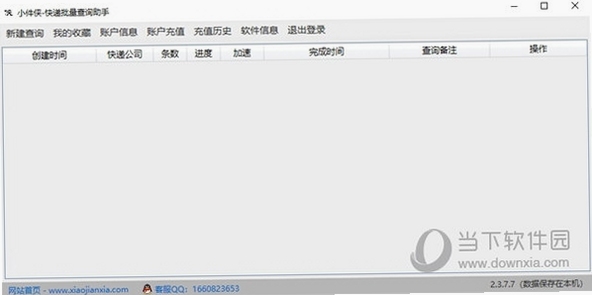 小件侠快递批量查询助手 下载 安全