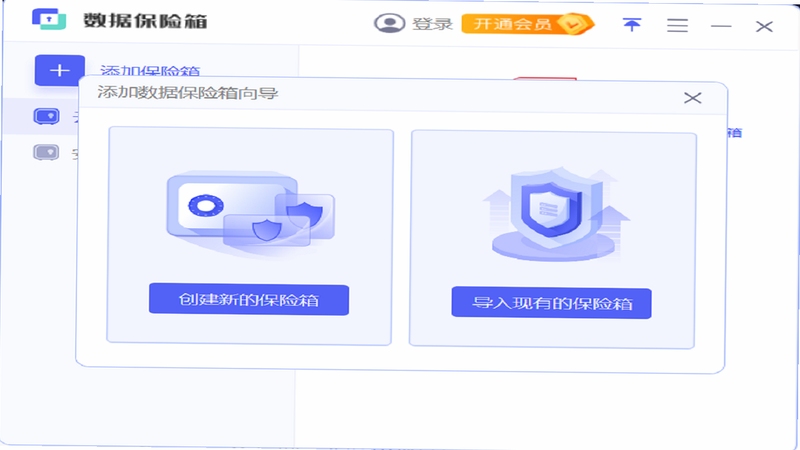 安天数据保险箱 下载 教程