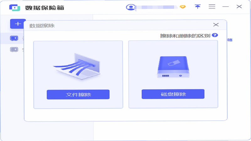 安天数据保险箱 使用教程