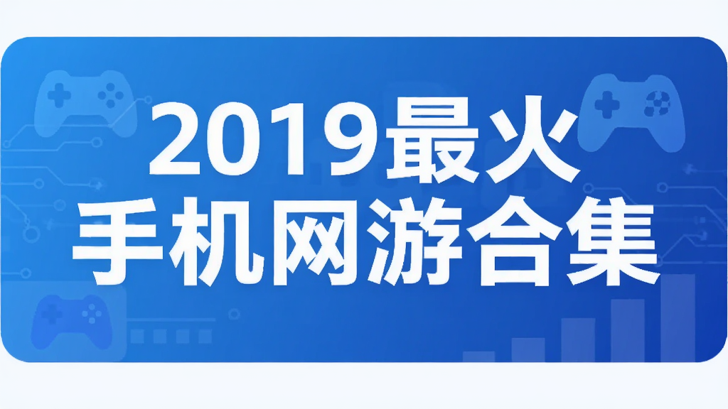 2019����ֻ����κϼ�