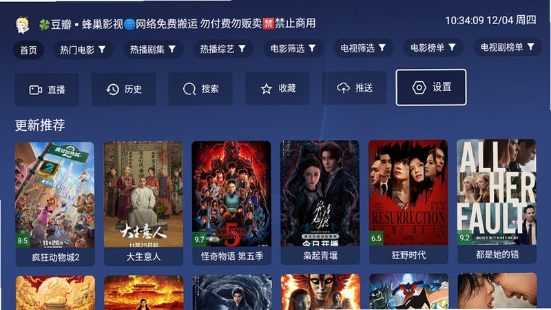 蜂巢影视TV电视安装教程