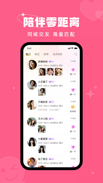 附近同城约聊app官方下载 附近同城约聊app官方下载