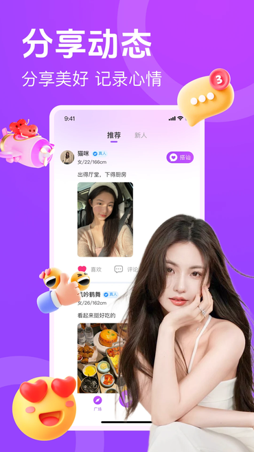 附近速配闪聊app官方下载 附近速配闪聊app官方下载