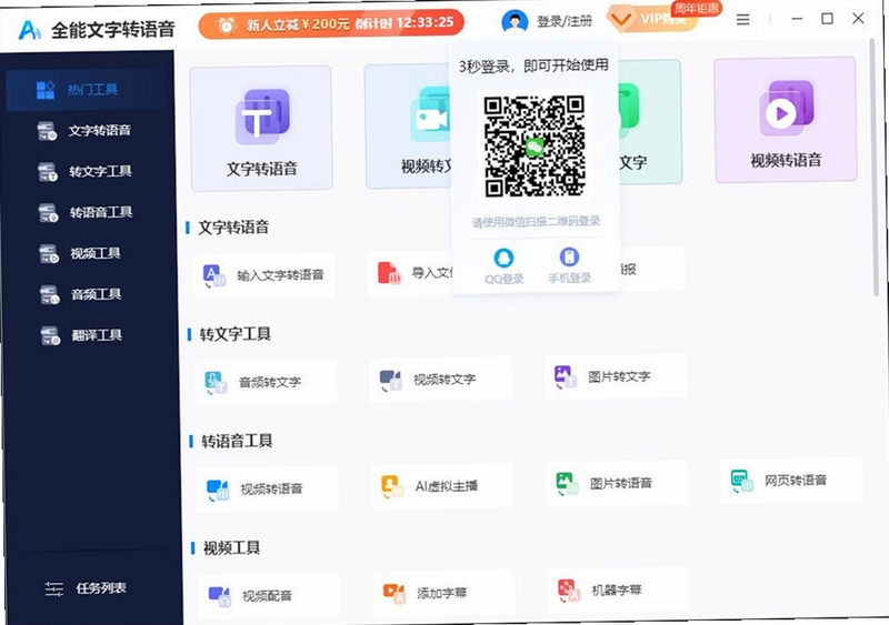 全能文字转语音 使用教程