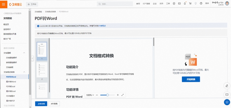PDF云转换 使用教程