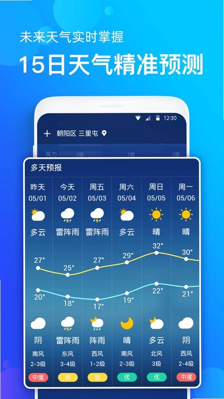 天气预报气象播报 手机通知栏 预警提醒 截图
