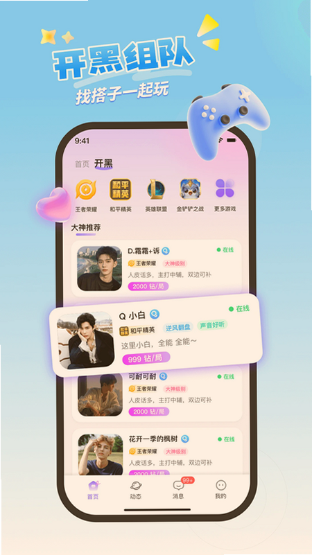 喵呜开黑app官方下载 喵呜开黑app官方下载