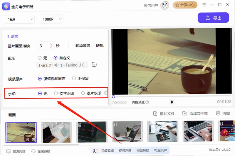 金舟电子相册制作软件 使用教程 界面操作