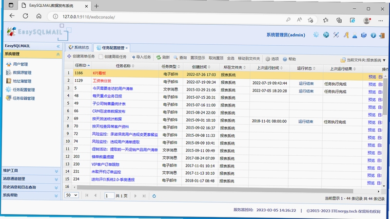 EasySQLMAIL桌面版 邮件发送日志截图