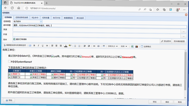 EasySQLMAIL桌面版 任务计划设置界面