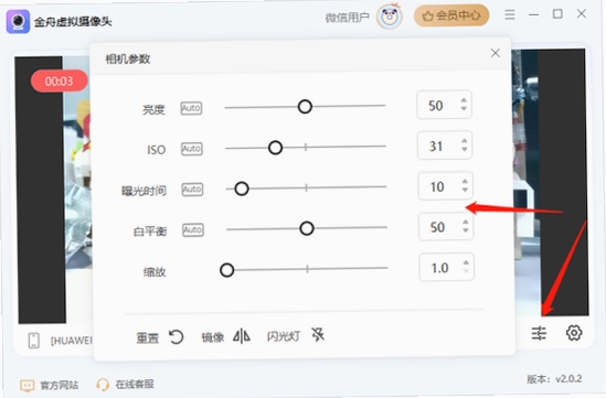 金舟虚拟摄像头 安装教程 截图