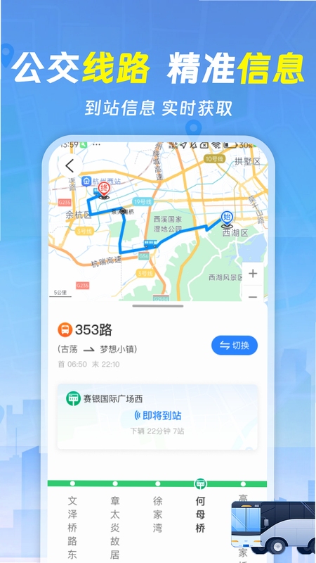 公交路线极速查 安装教程 手机截图