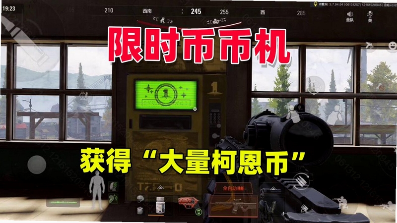 暗区突围体验服 体验币 商店