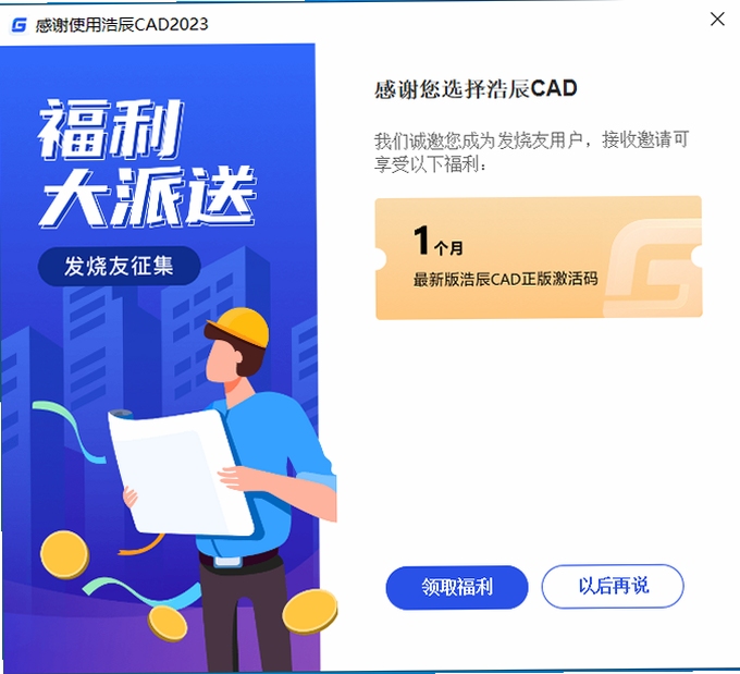 浩辰CAD 2023 安装教程 Win11