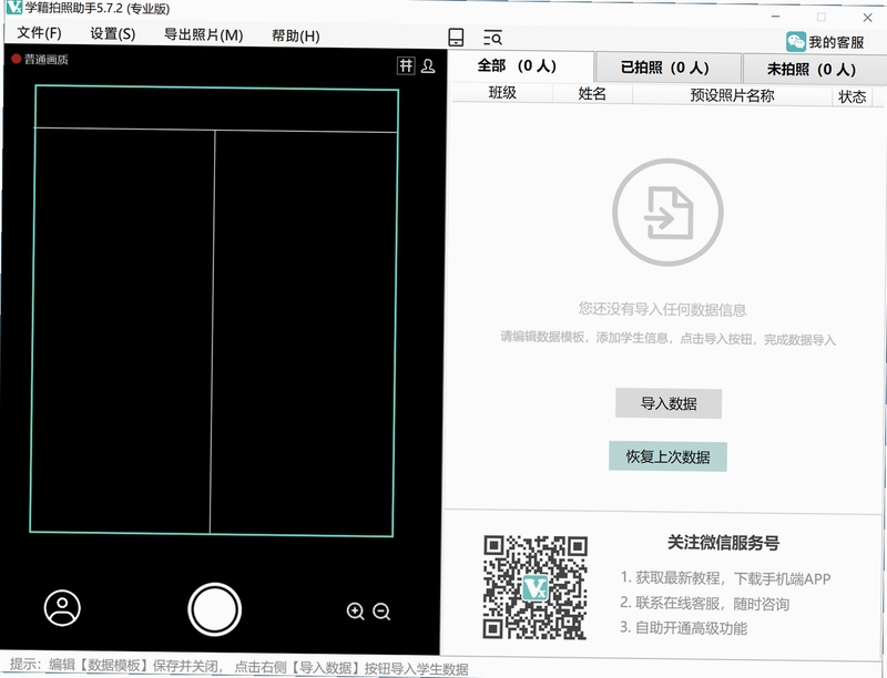 学籍拍照助手 下载 安装 教程