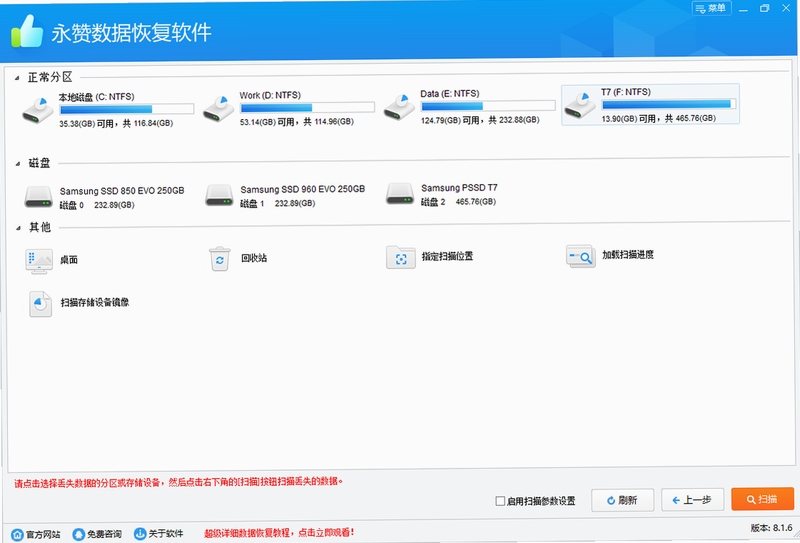 永赞数据恢复软件 免费版