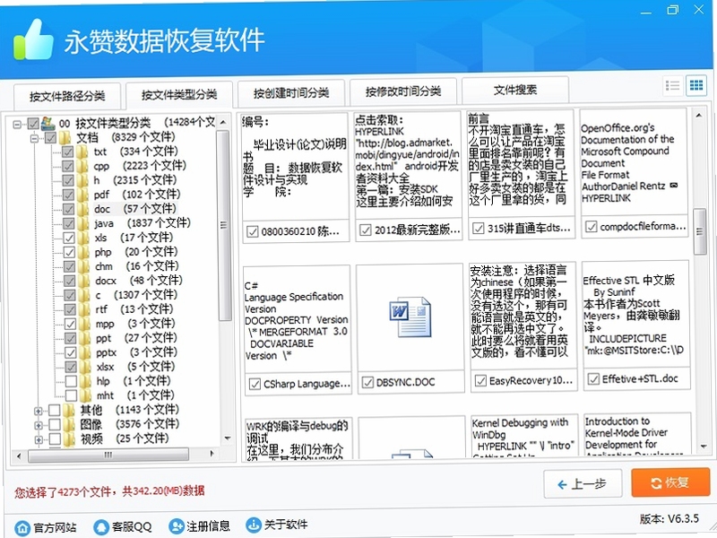 永赞数据恢复软件 使用教程