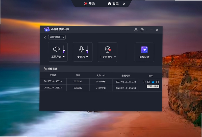 小圆象录屏大师 设置界面 截图