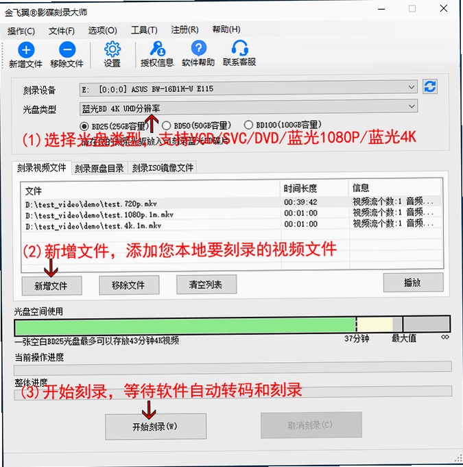 金飞翼影碟刻录大师 使用教程