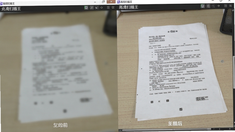 高清扫描王图像增强功能演示,一张模糊的纸质文档照片经过软件处理后变得清晰锐利,左侧为处理前,右侧为处理后,画面对比明显,背景为简洁的桌面,软件界面显示高清扫描王字样,色彩自然,细节丰富