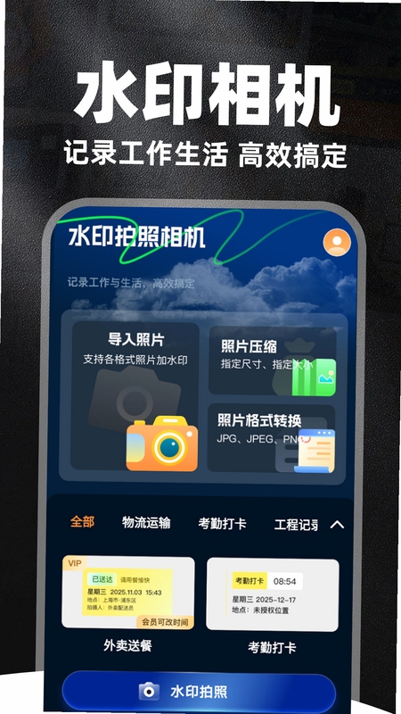 水印相机定位拍图免费 使用教程