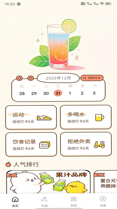 我爱喝果汁极速版 安装教程 截图