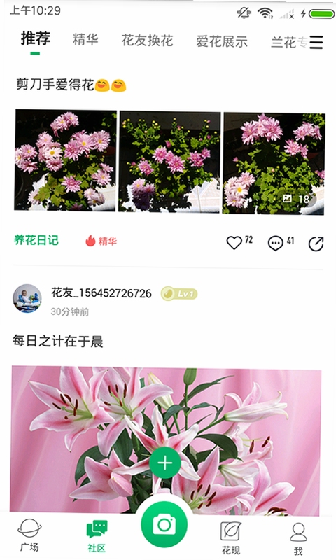 花乡花 软件 安装教程