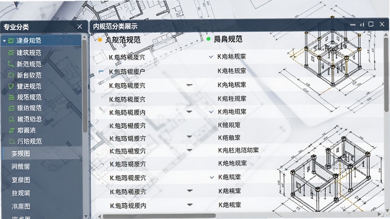 图创建筑规范软件内规范分类展示界面,左侧为专业分类列表,右侧为具体规范条目,背景为建筑图纸和结构示意图,画面清晰,色彩搭配专业