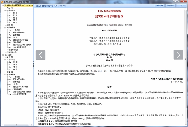 图创建筑规范 检索界面 演示