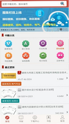 图创建筑规范 安装教程 手机截图