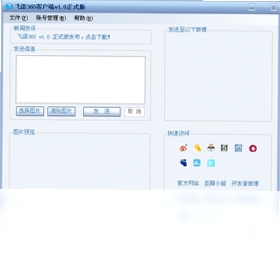 飞语365 安装教程 截图