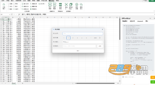 OfficeMind电脑版免费下载 OfficeMind电脑版免费下载